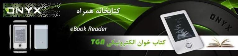 Onyx E-book Reader